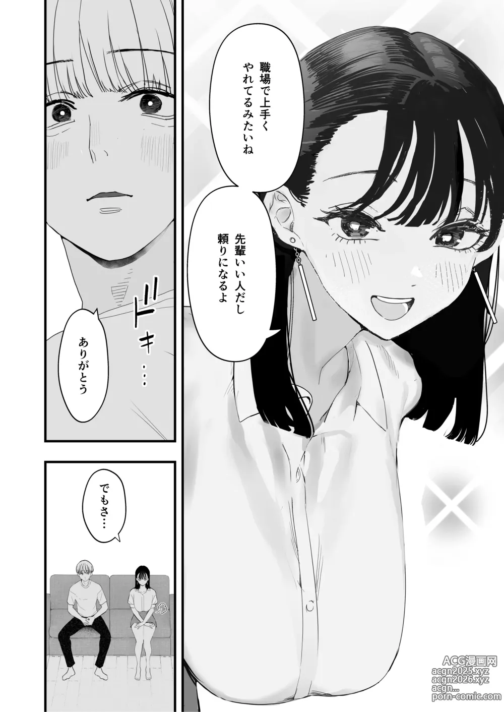 Page 9 of doujinshi Boku wa Osananajimi no Inu. Osananajimi wa Senpai no Mesuinu.