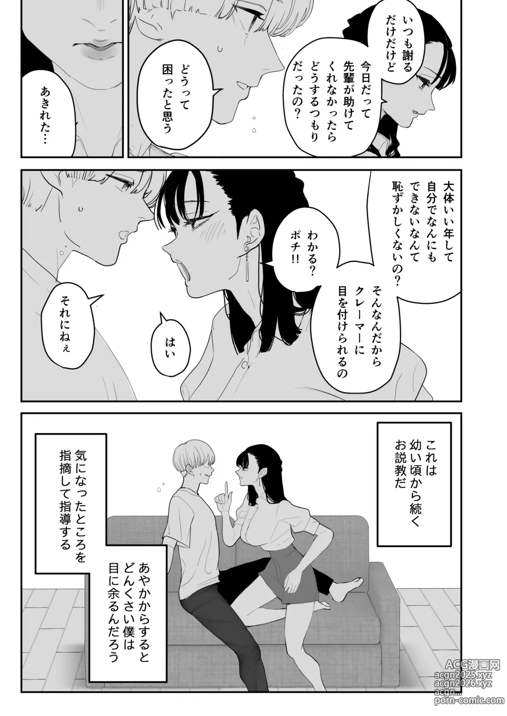 Page 10 of doujinshi Boku wa Osananajimi no Inu. Osananajimi wa Senpai no Mesuinu.