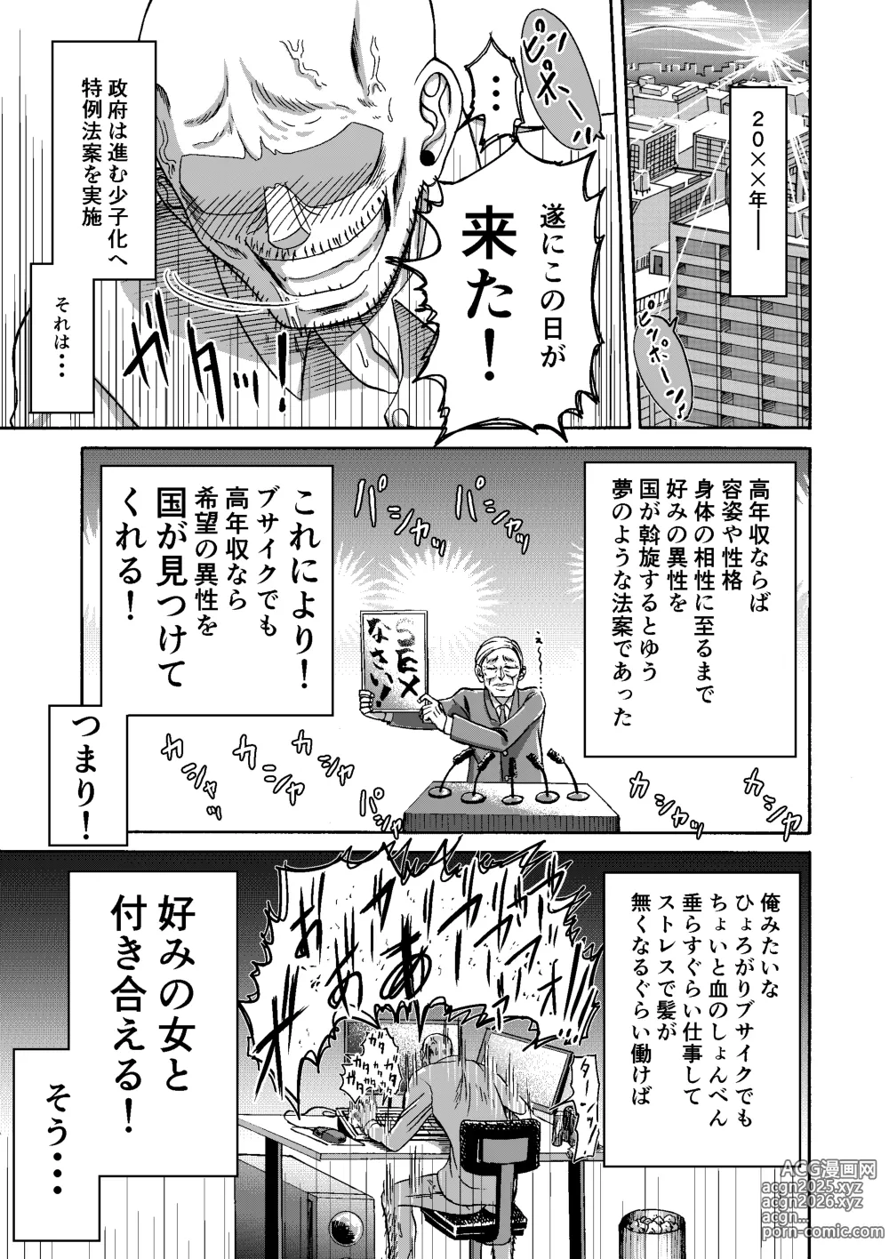 Page 2 of doujinshi Ganbatte Hataraitetara Kusodeka Gal ga Kitan daga?