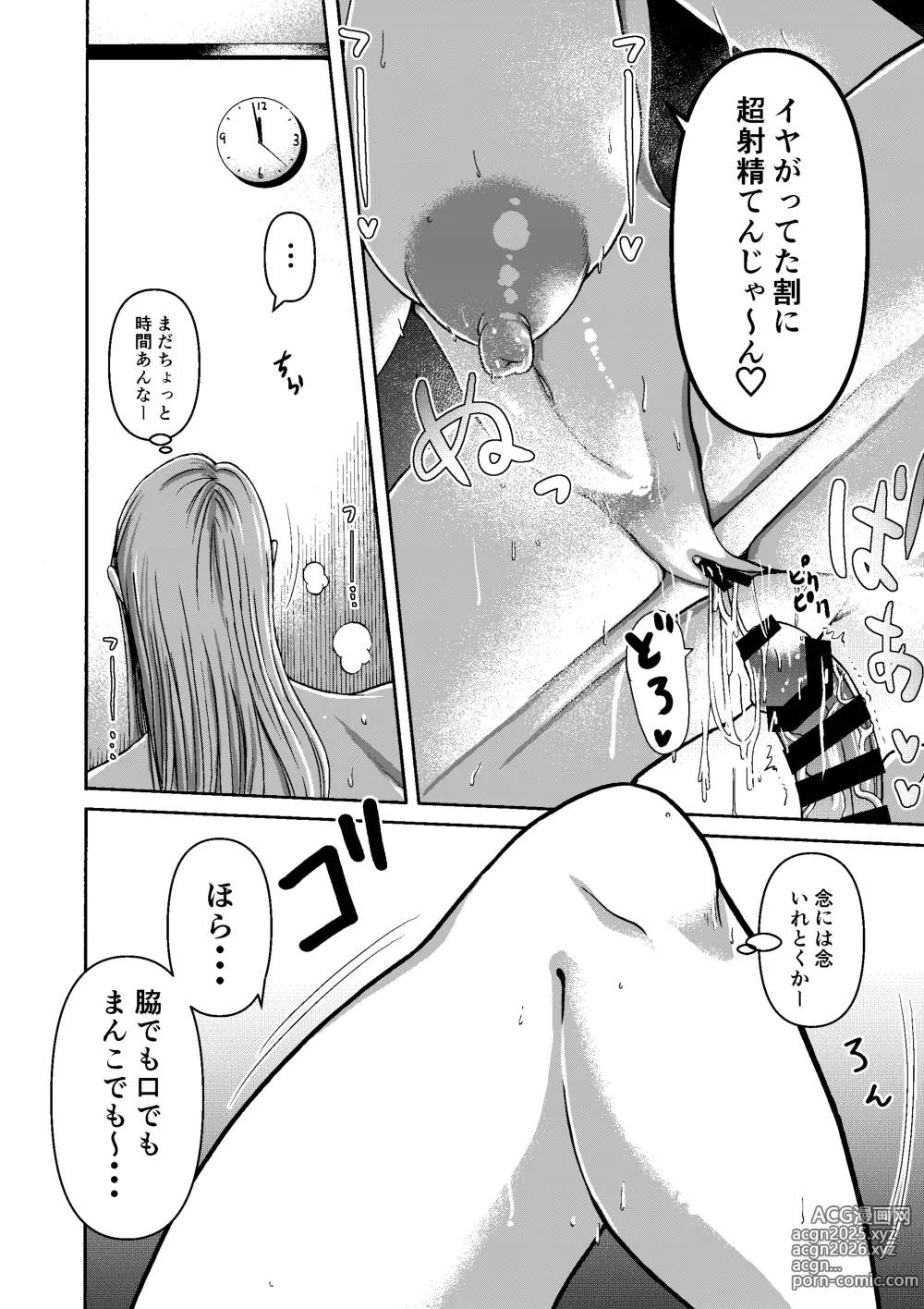 Page 42 of doujinshi Ganbatte Hataraitetara Kusodeka Gal ga Kitan daga?