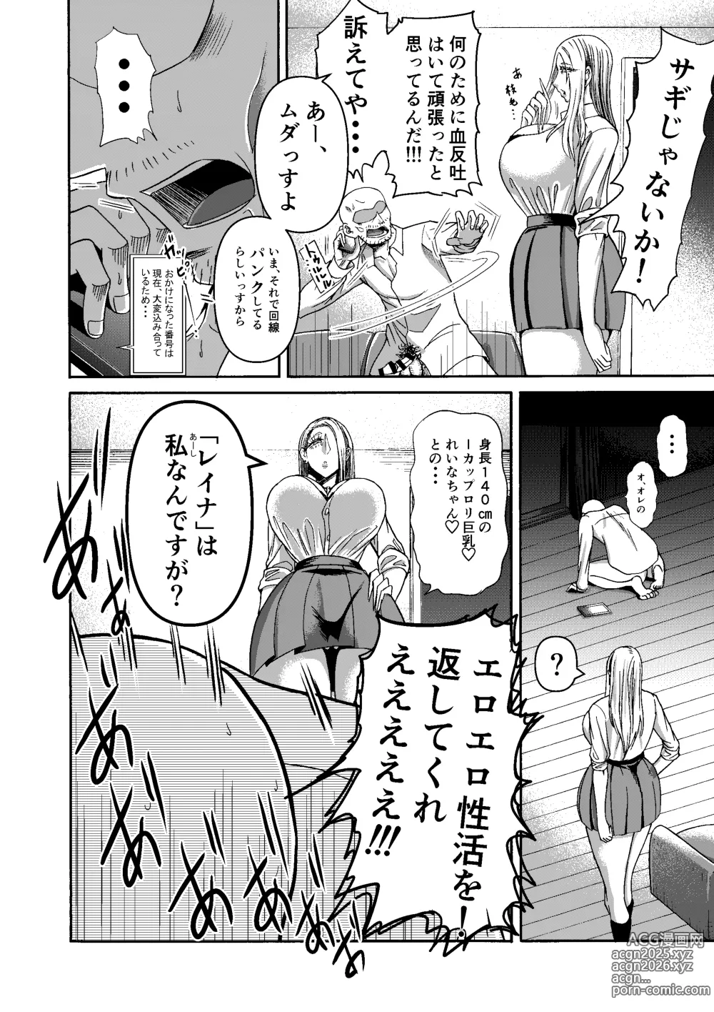 Page 8 of doujinshi Ganbatte Hataraitetara Kusodeka Gal ga Kitan daga?