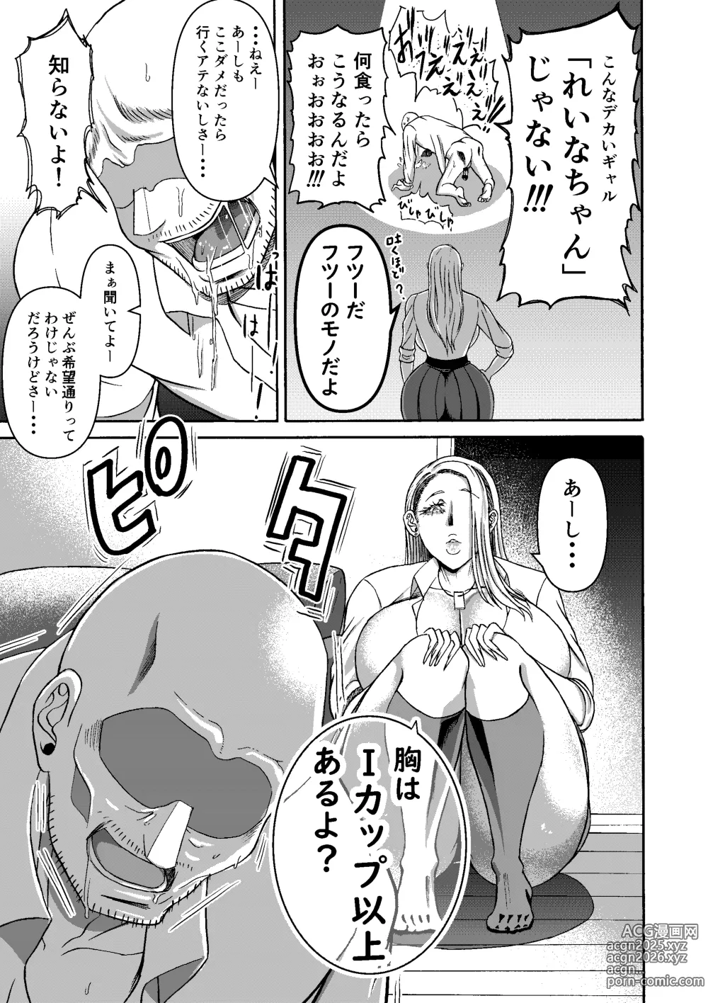 Page 9 of doujinshi Ganbatte Hataraitetara Kusodeka Gal ga Kitan daga?