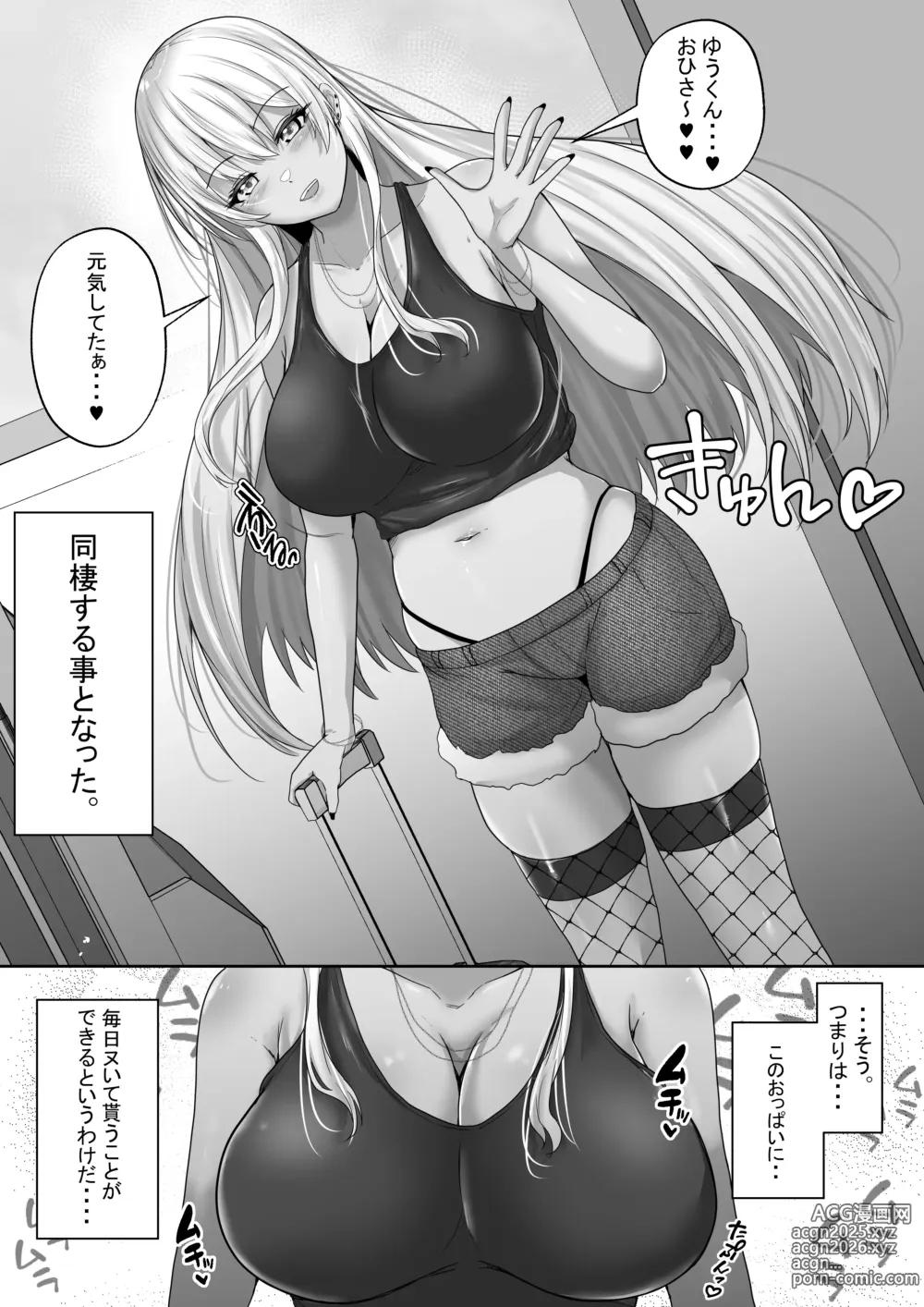 Page 5 of doujinshi Kasshoku Gal ga Ore no Iyashi 2 Erosugiru Gal Kanojo to Dousei Seikatsu Shitara Mainichi Oppai de Iki Houdai datta!