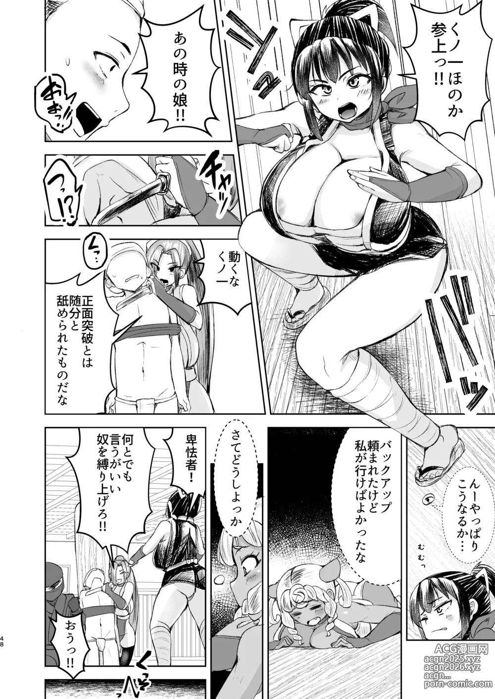 Page 49 of doujinshi Kunoichi Honoka Inpouchou Ni