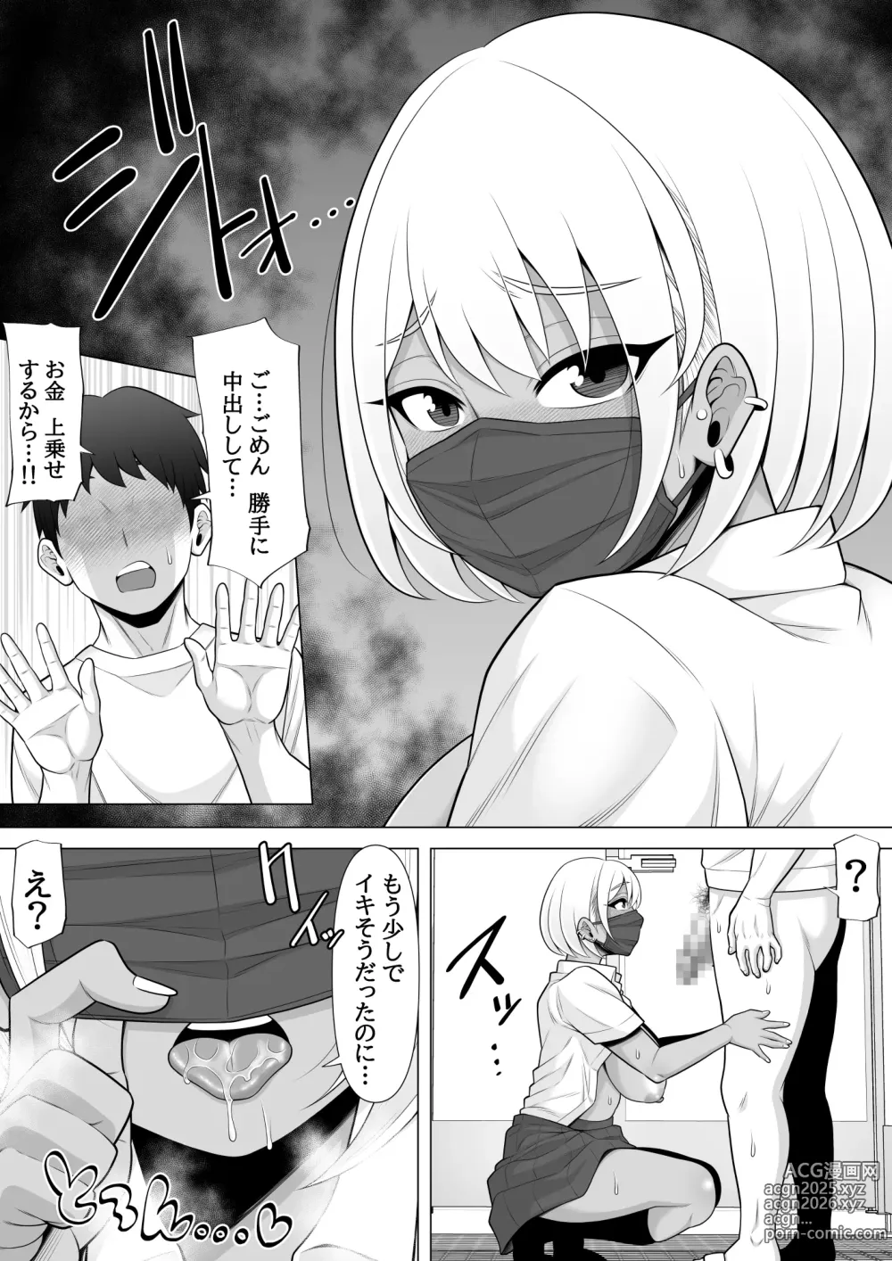 Page 21 of doujinshi Uwasa no Tachinbo Kouen de Kuro Gal JK Katte Nama Nakadashi Shita Hanashi