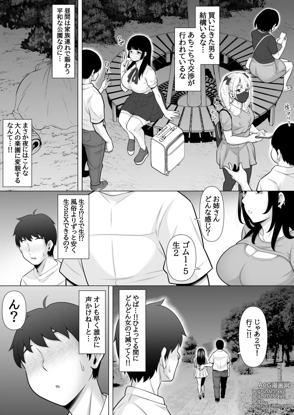 Page 5 of doujinshi Uwasa no Tachinbo Kouen de Kuro Gal JK Katte Nama Nakadashi Shita Hanashi