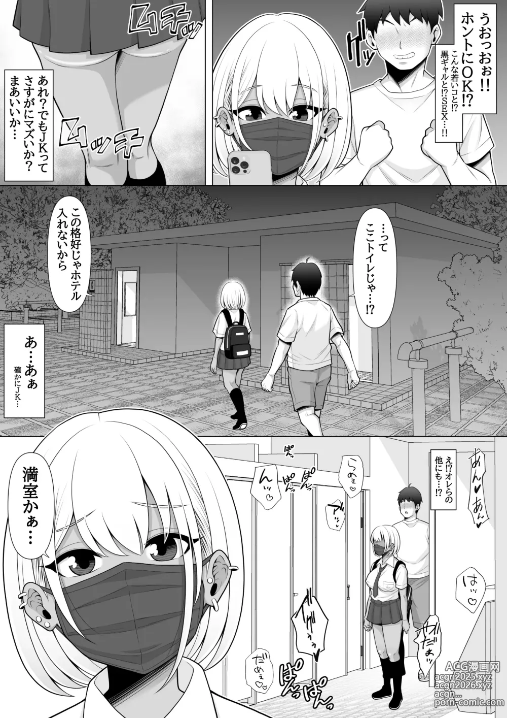 Page 7 of doujinshi Uwasa no Tachinbo Kouen de Kuro Gal JK Katte Nama Nakadashi Shita Hanashi