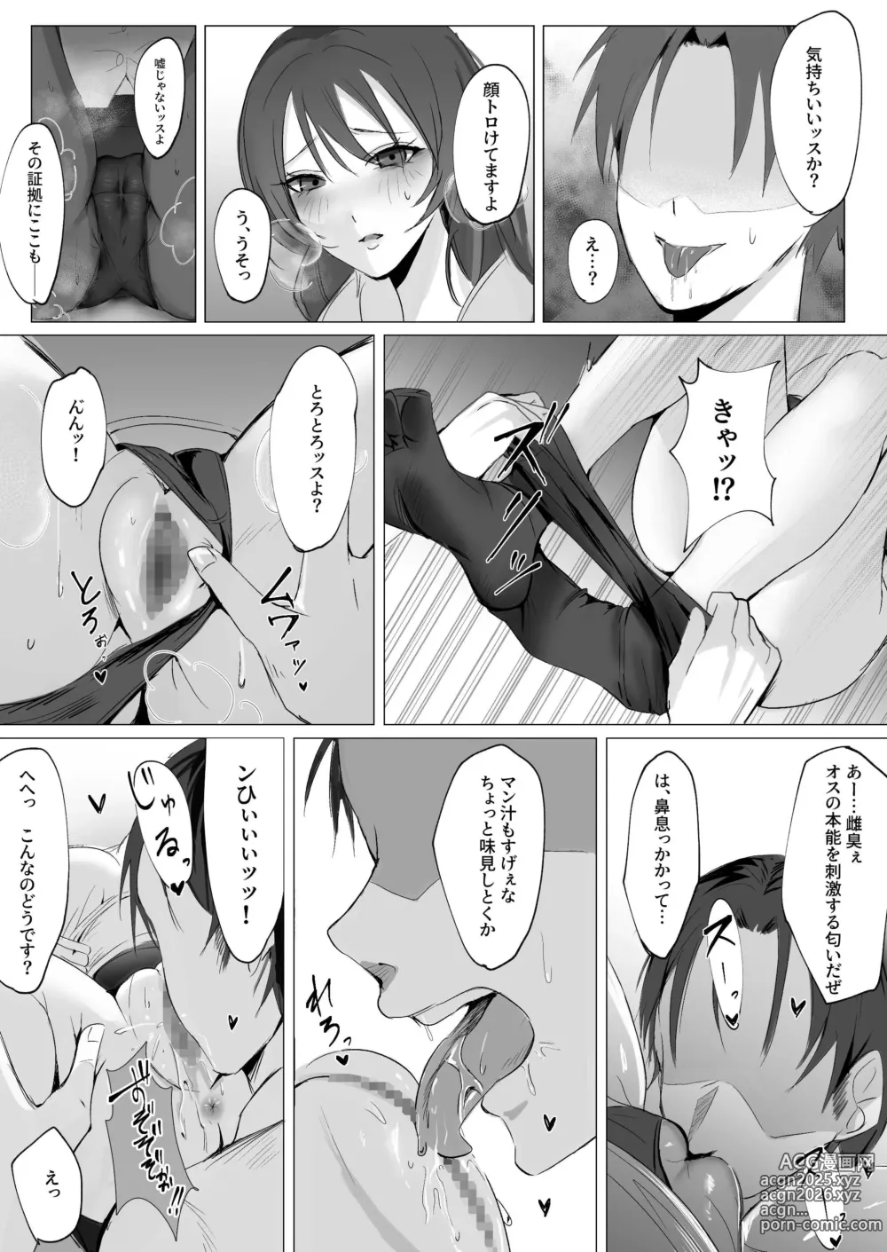 Page 11 of doujinshi セックスレス人妻上司の肉欲解放NTR