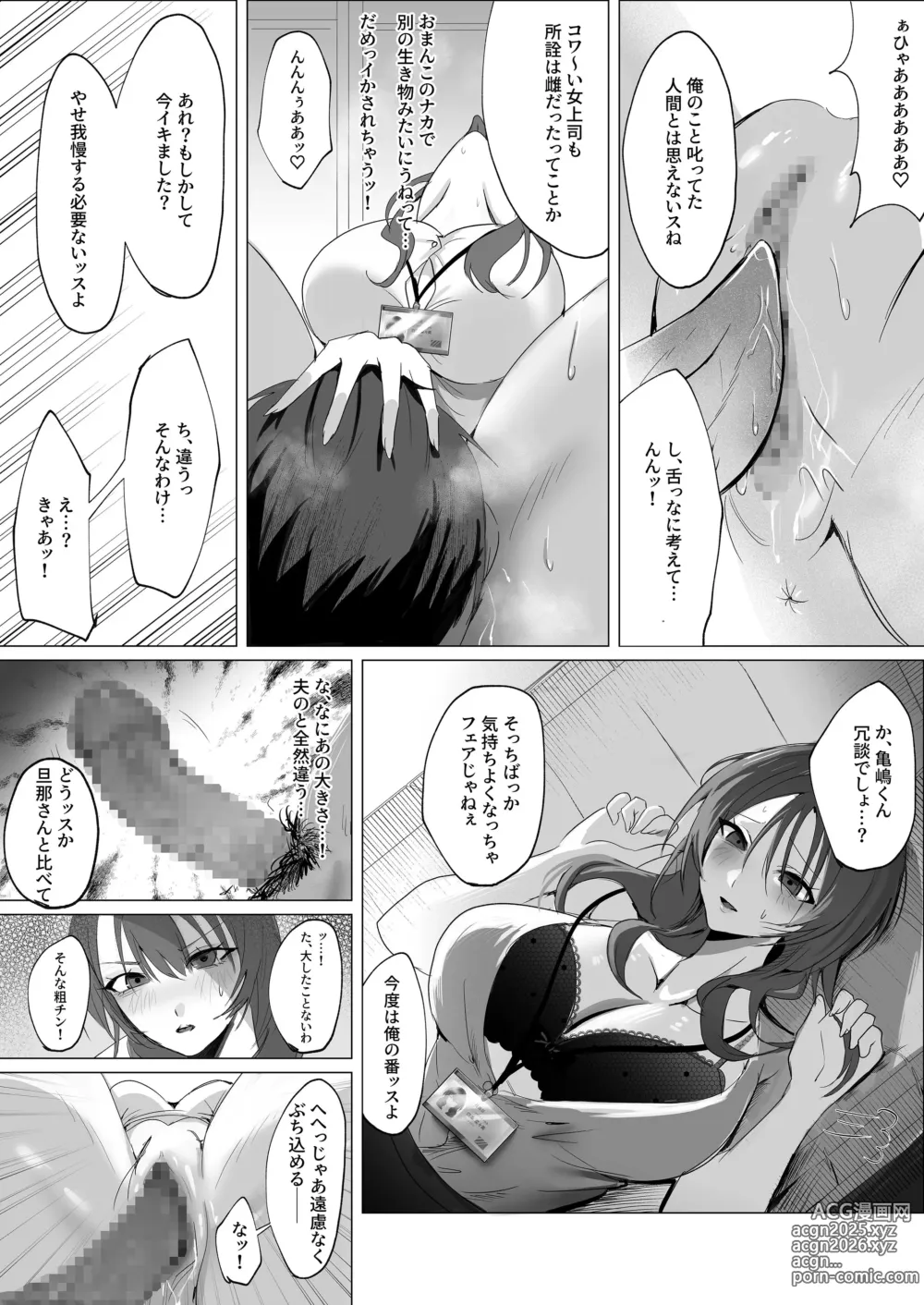 Page 12 of doujinshi セックスレス人妻上司の肉欲解放NTR