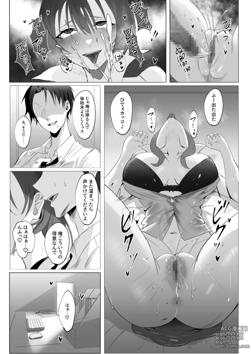 Page 15 of doujinshi セックスレス人妻上司の肉欲解放NTR