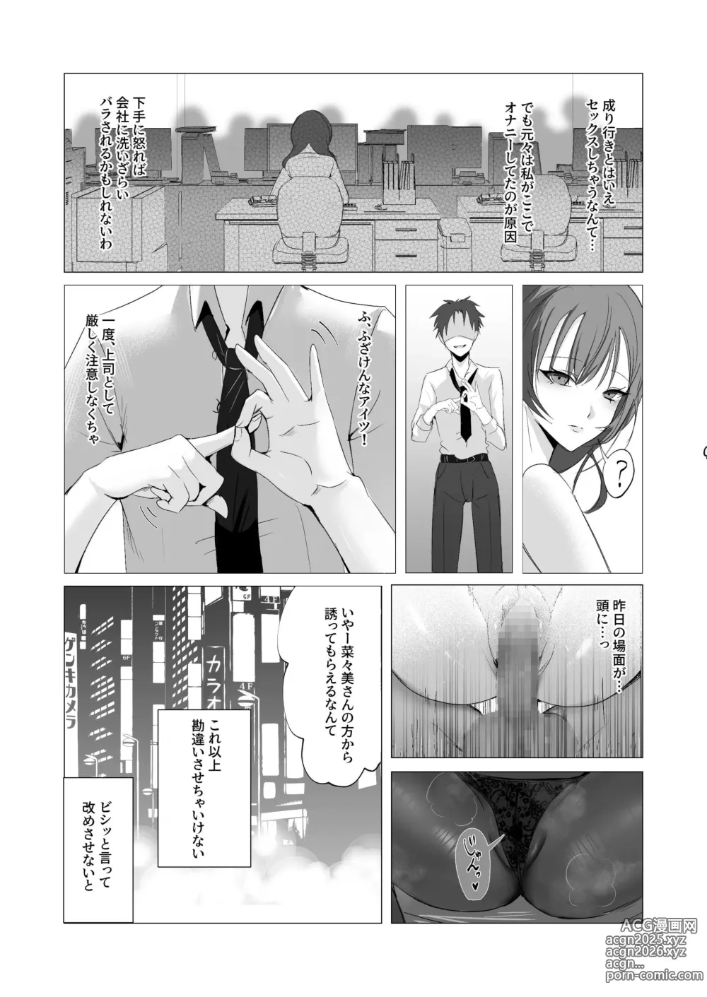 Page 16 of doujinshi セックスレス人妻上司の肉欲解放NTR