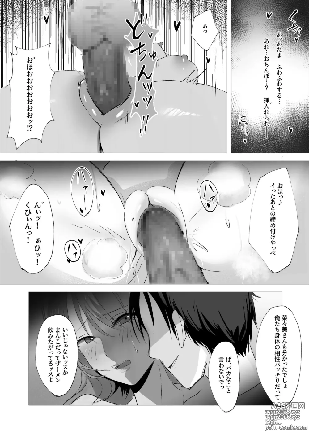 Page 20 of doujinshi セックスレス人妻上司の肉欲解放NTR