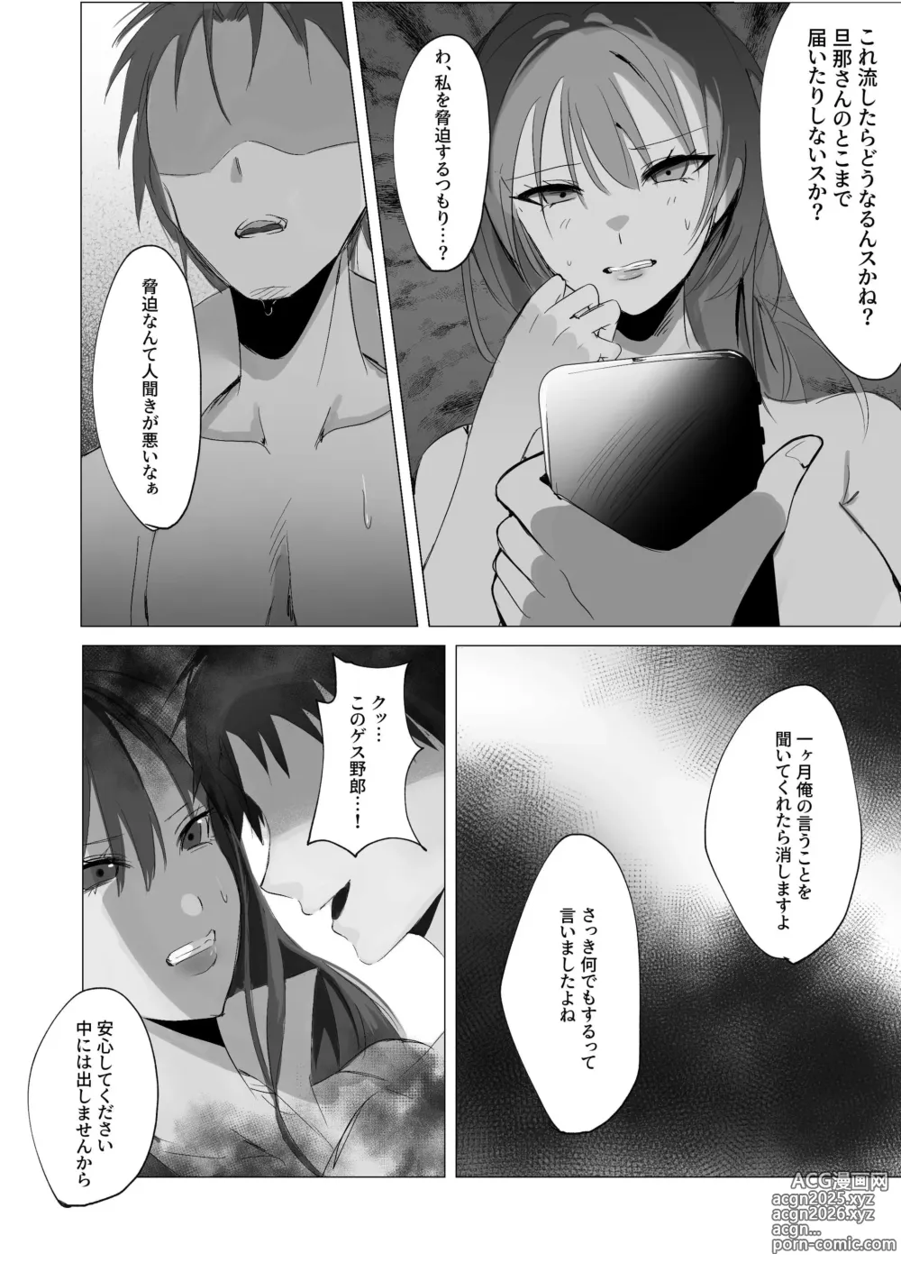 Page 22 of doujinshi セックスレス人妻上司の肉欲解放NTR