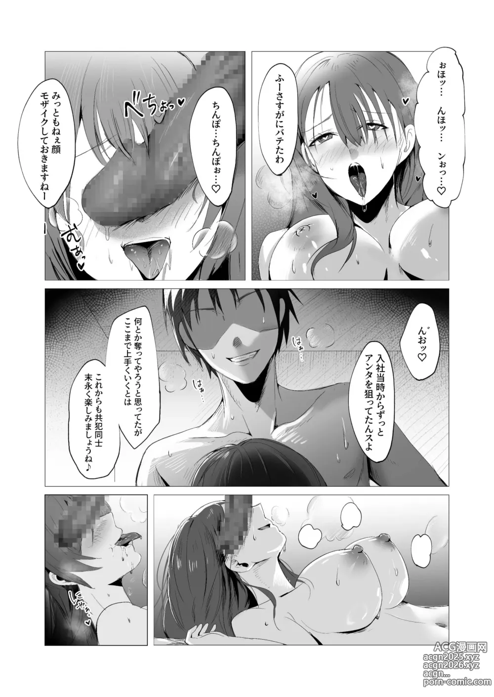 Page 35 of doujinshi セックスレス人妻上司の肉欲解放NTR