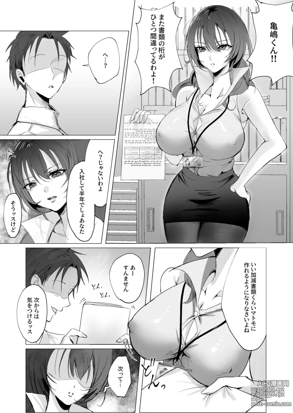 Page 5 of doujinshi セックスレス人妻上司の肉欲解放NTR