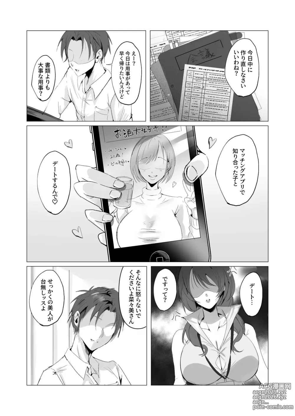 Page 6 of doujinshi セックスレス人妻上司の肉欲解放NTR