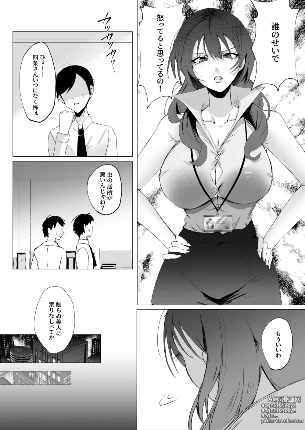 Page 7 of doujinshi セックスレス人妻上司の肉欲解放NTR