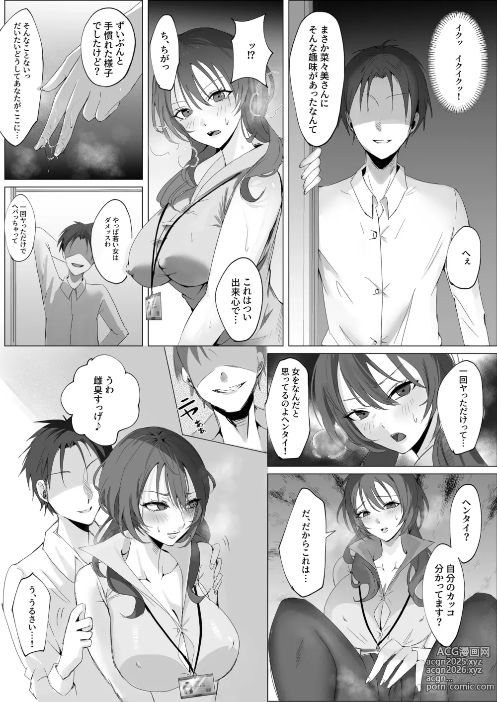 Page 9 of doujinshi セックスレス人妻上司の肉欲解放NTR