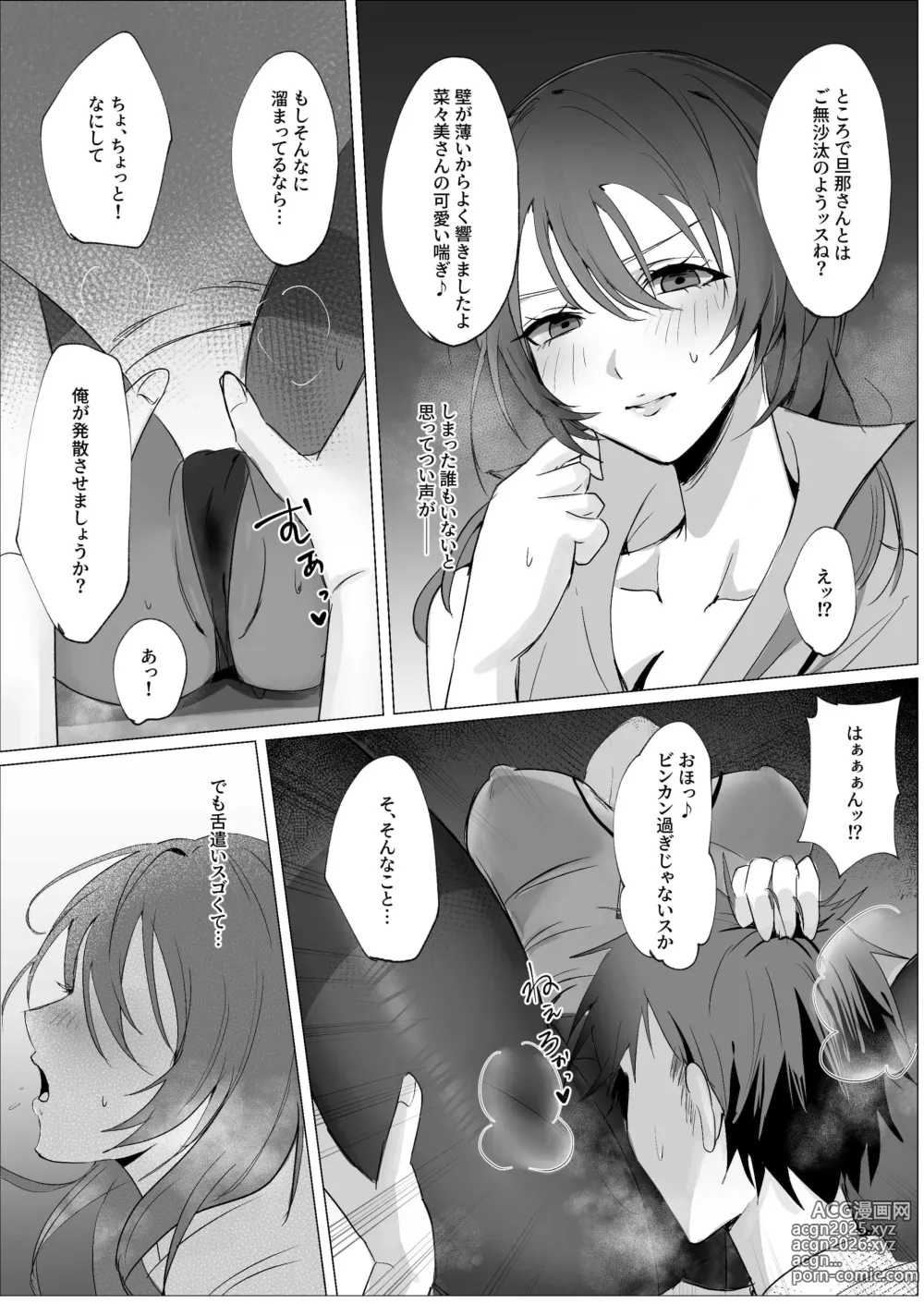 Page 10 of doujinshi セックスレス人妻上司の肉欲解放NTR