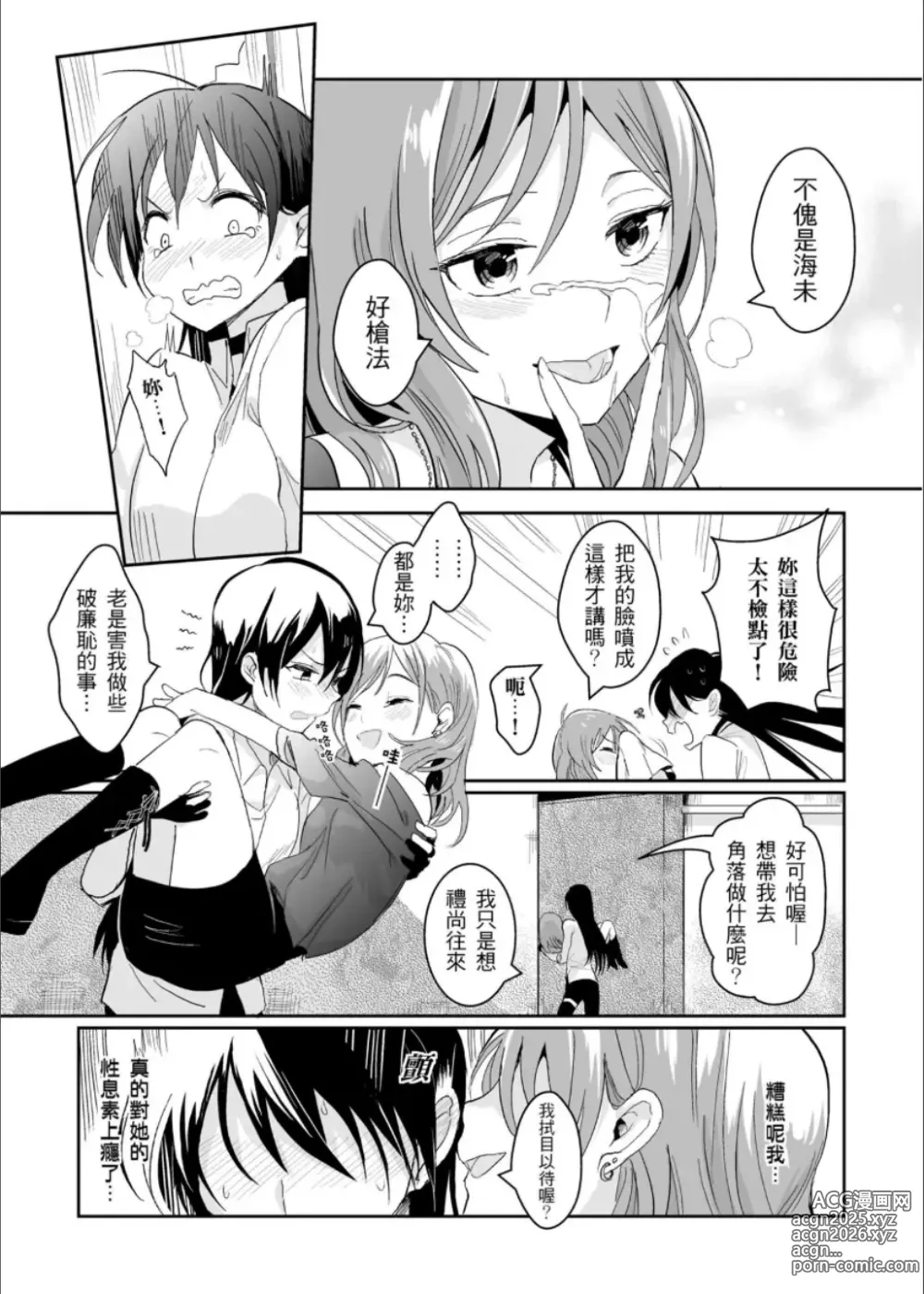 Page 12 of doujinshi 斜邊線