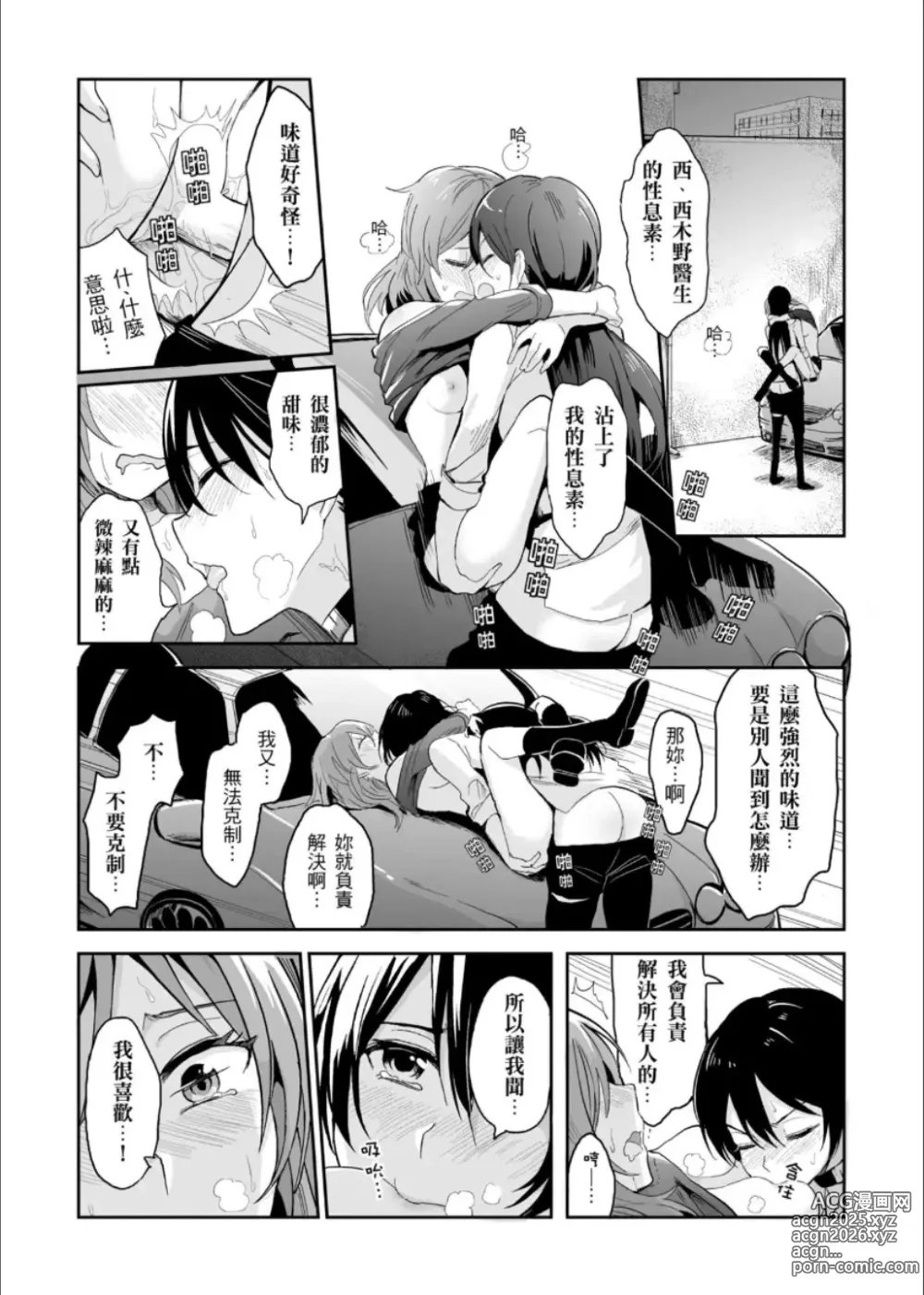 Page 13 of doujinshi 斜邊線