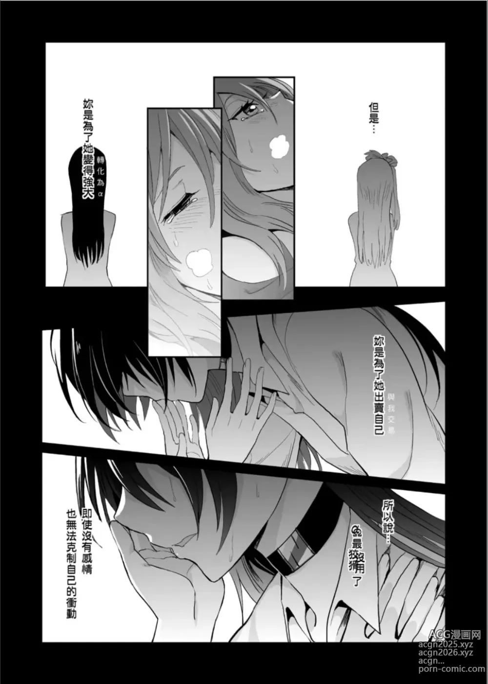 Page 17 of doujinshi 斜邊線