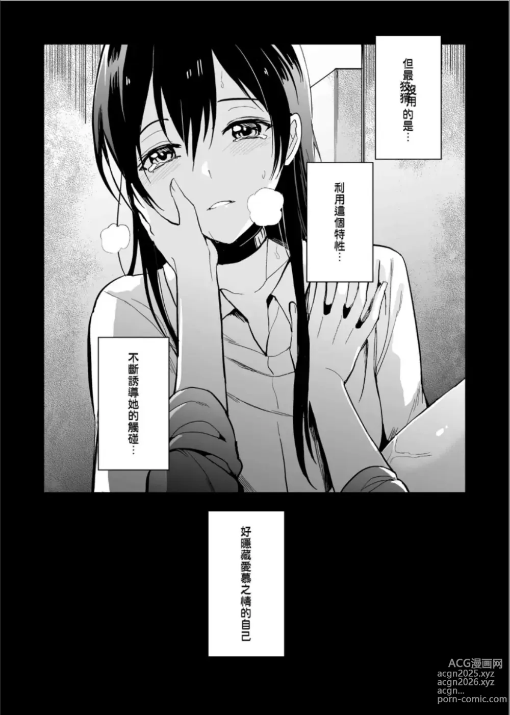 Page 18 of doujinshi 斜邊線