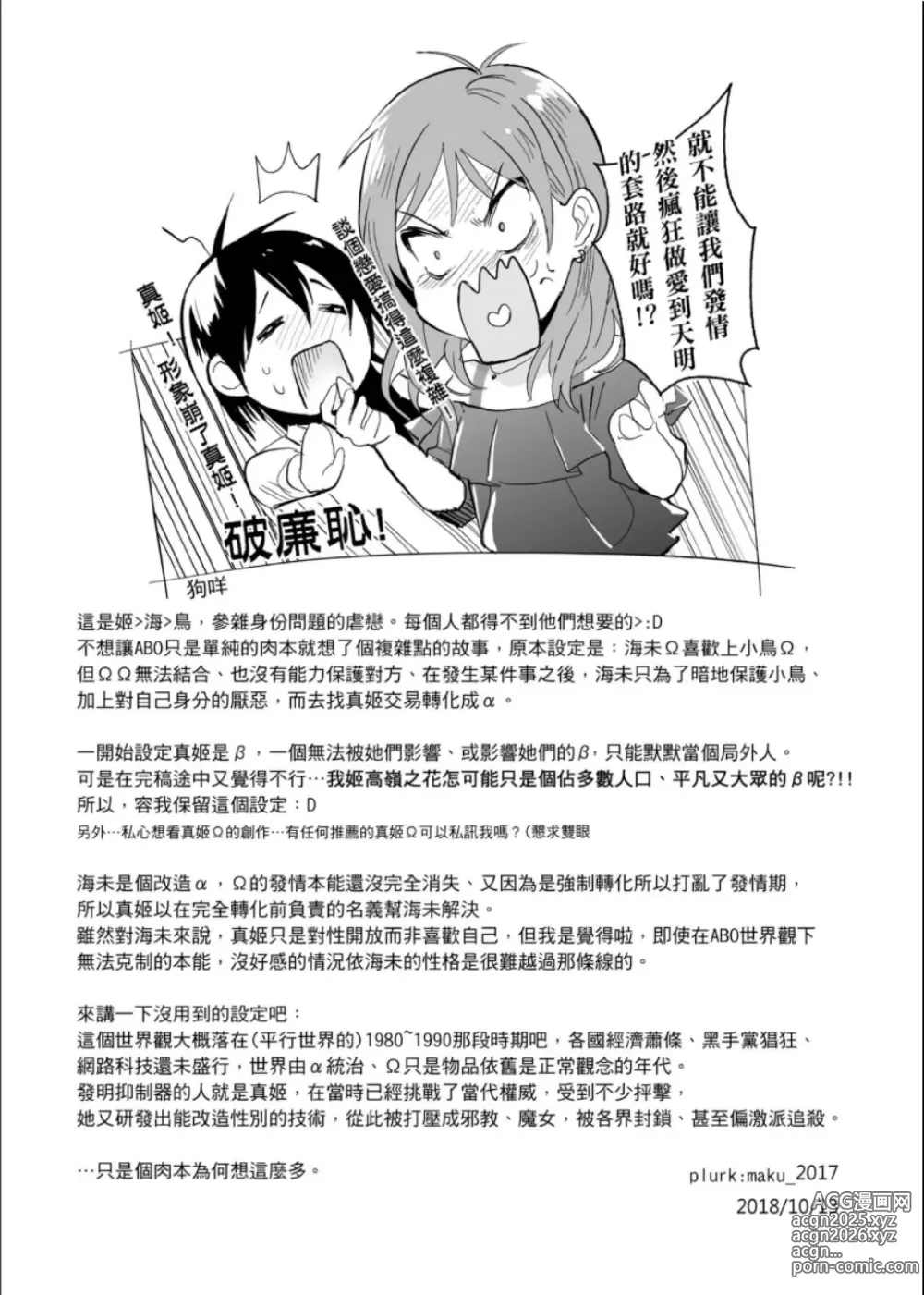 Page 19 of doujinshi 斜邊線