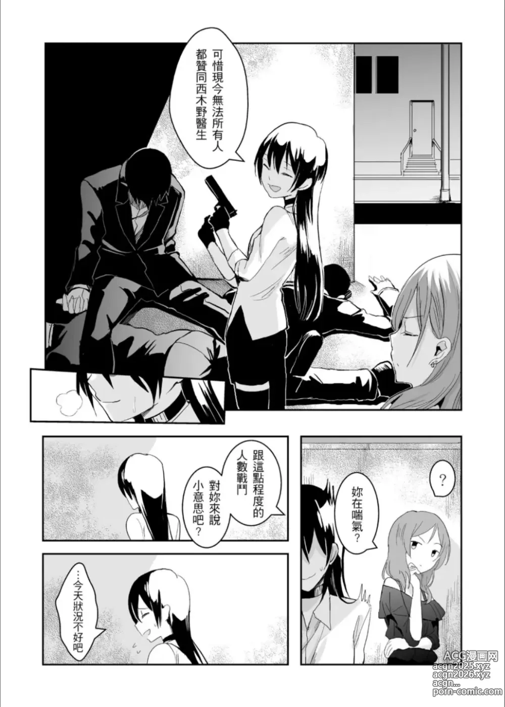 Page 4 of doujinshi 斜邊線