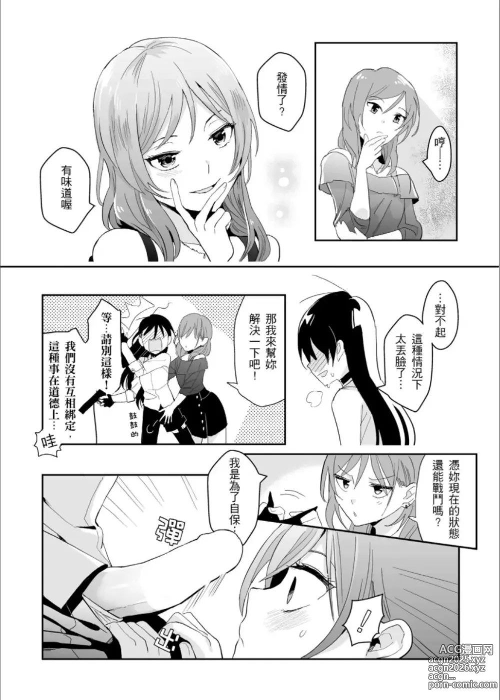 Page 5 of doujinshi 斜邊線