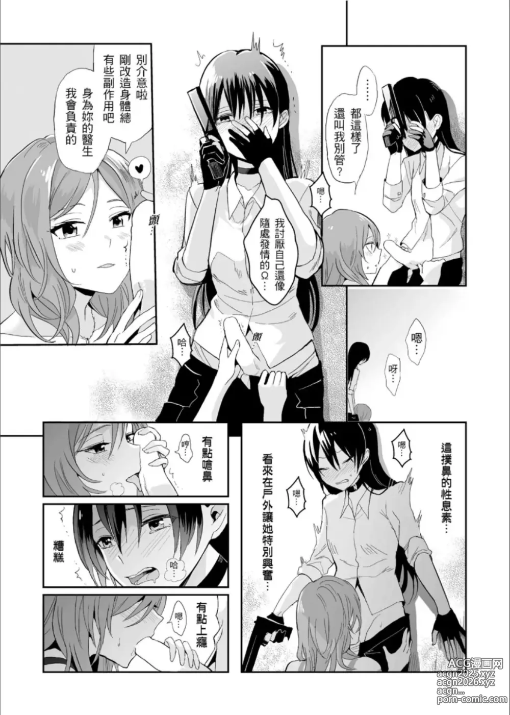 Page 6 of doujinshi 斜邊線