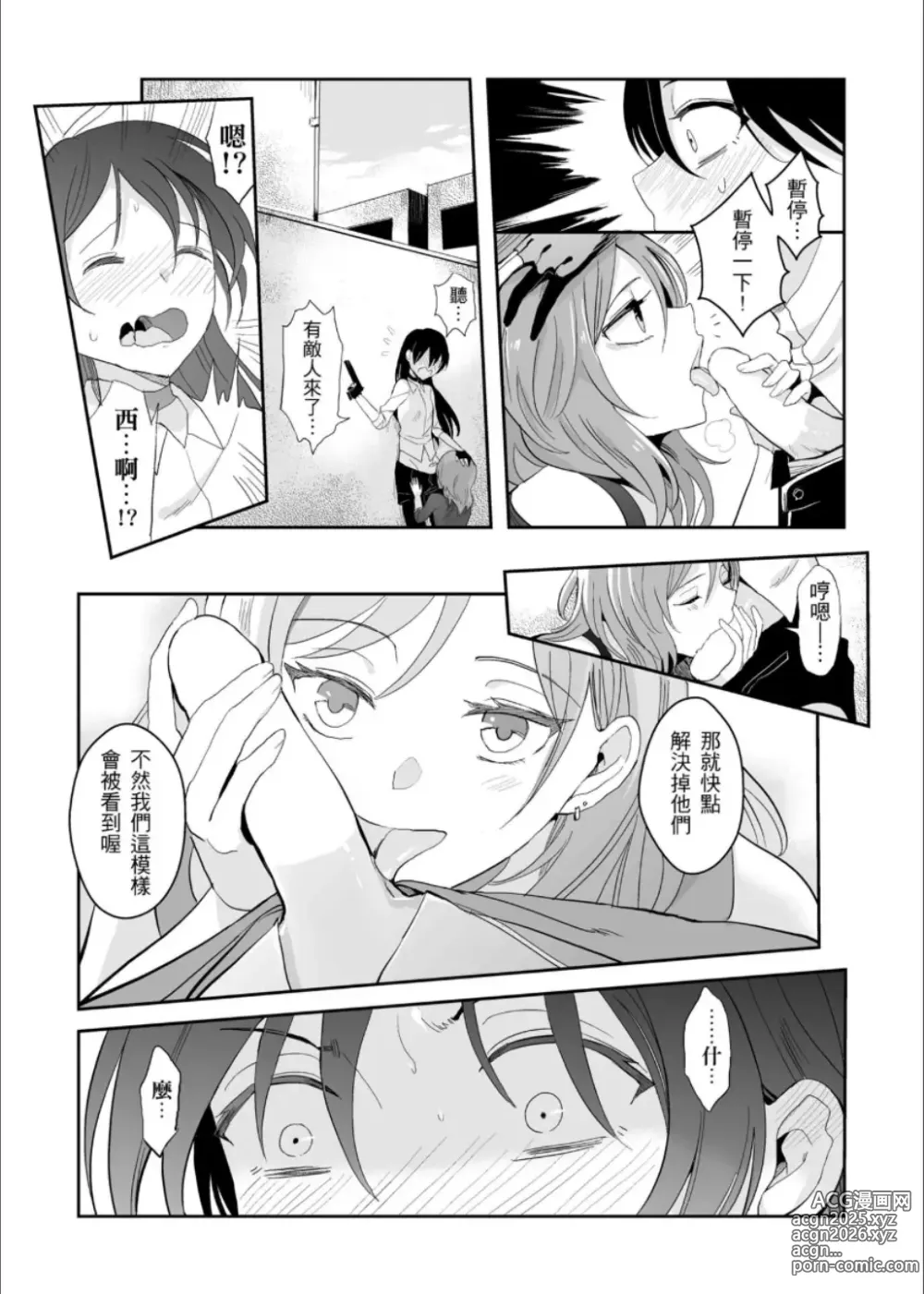 Page 7 of doujinshi 斜邊線