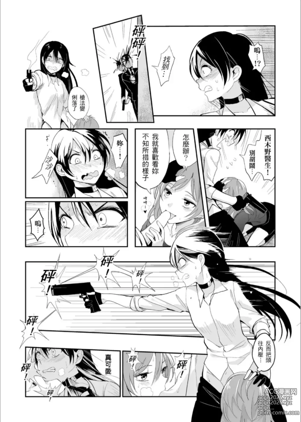 Page 8 of doujinshi 斜邊線