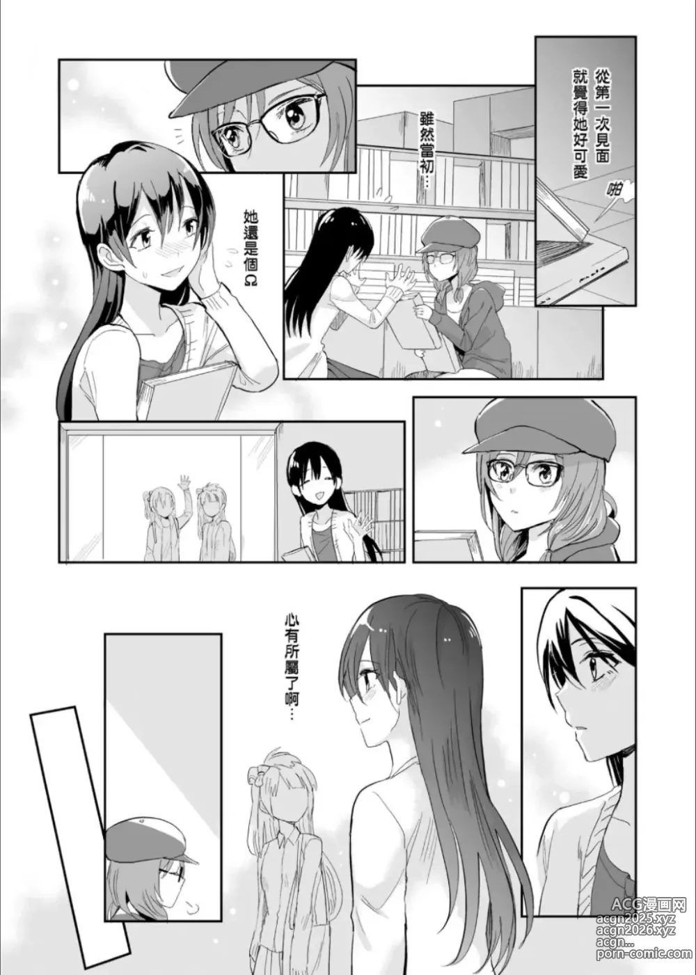 Page 9 of doujinshi 斜邊線