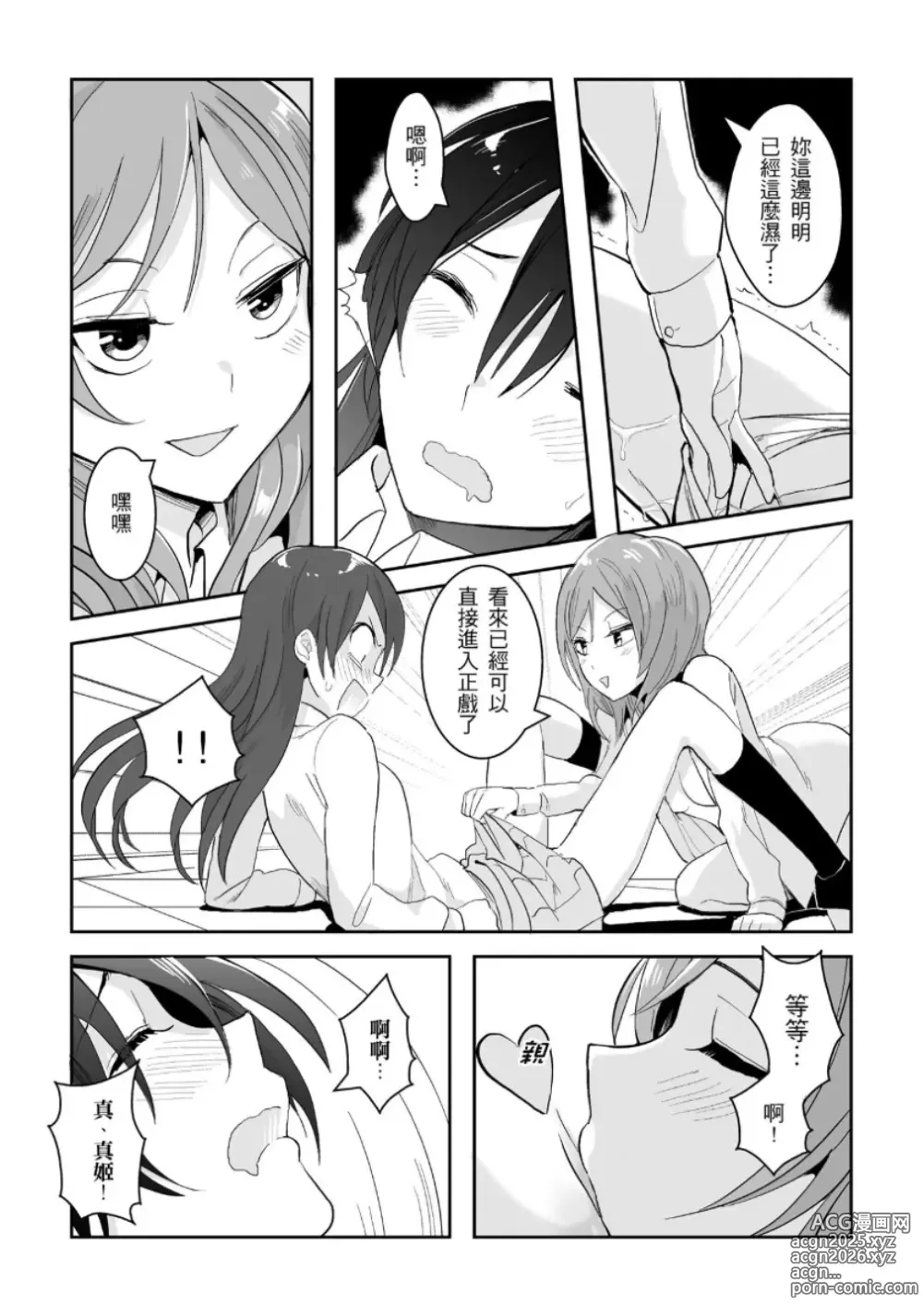 Page 12 of doujinshi Break Time