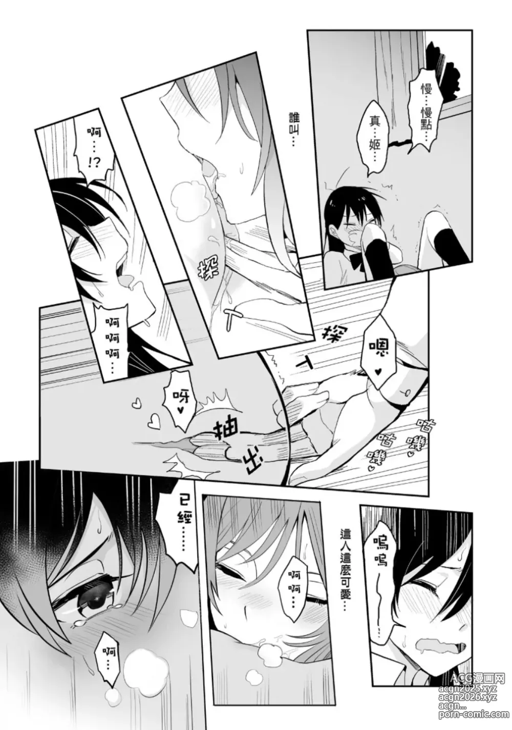 Page 13 of doujinshi Break Time