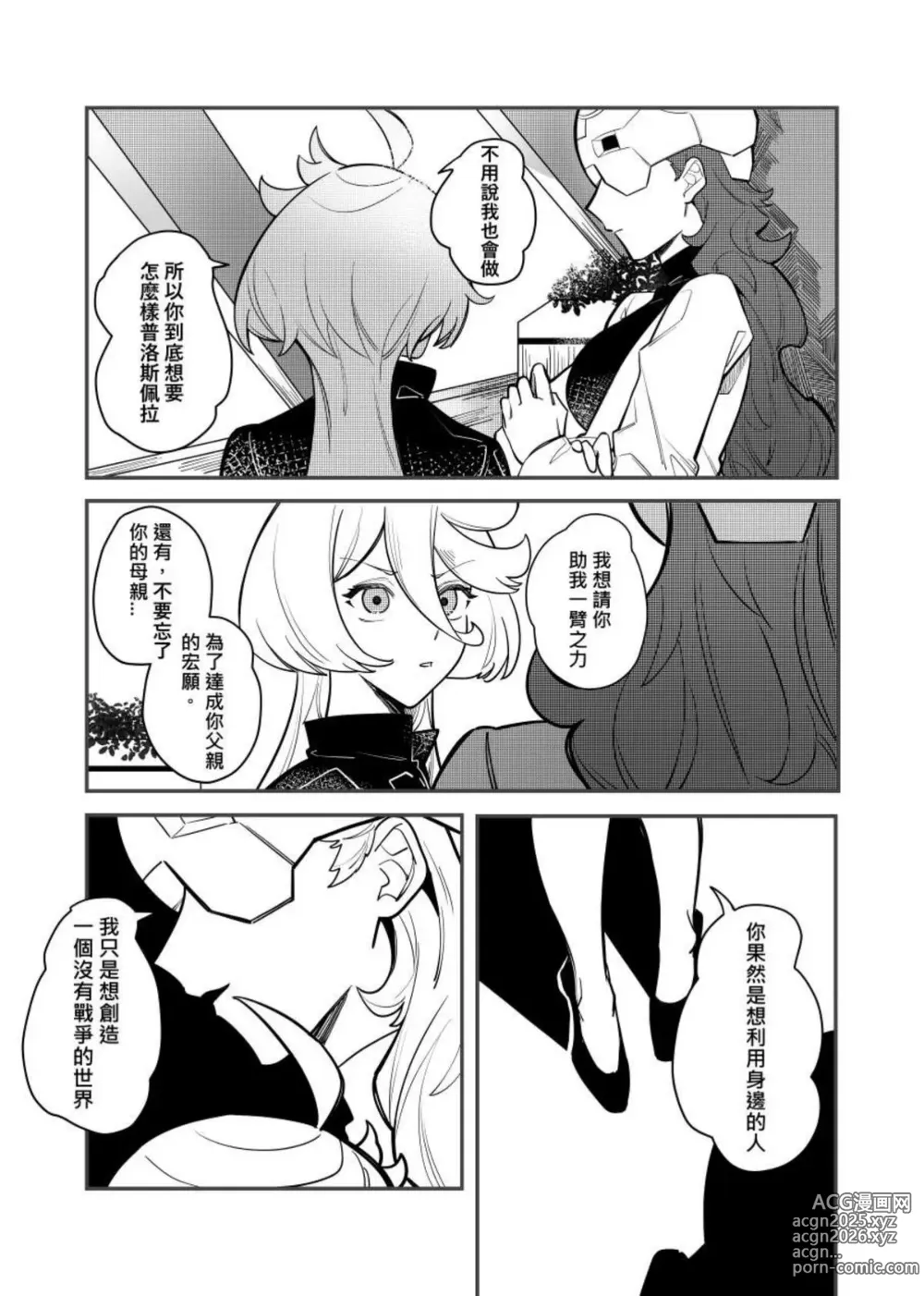 Page 11 of doujinshi 心鎖間