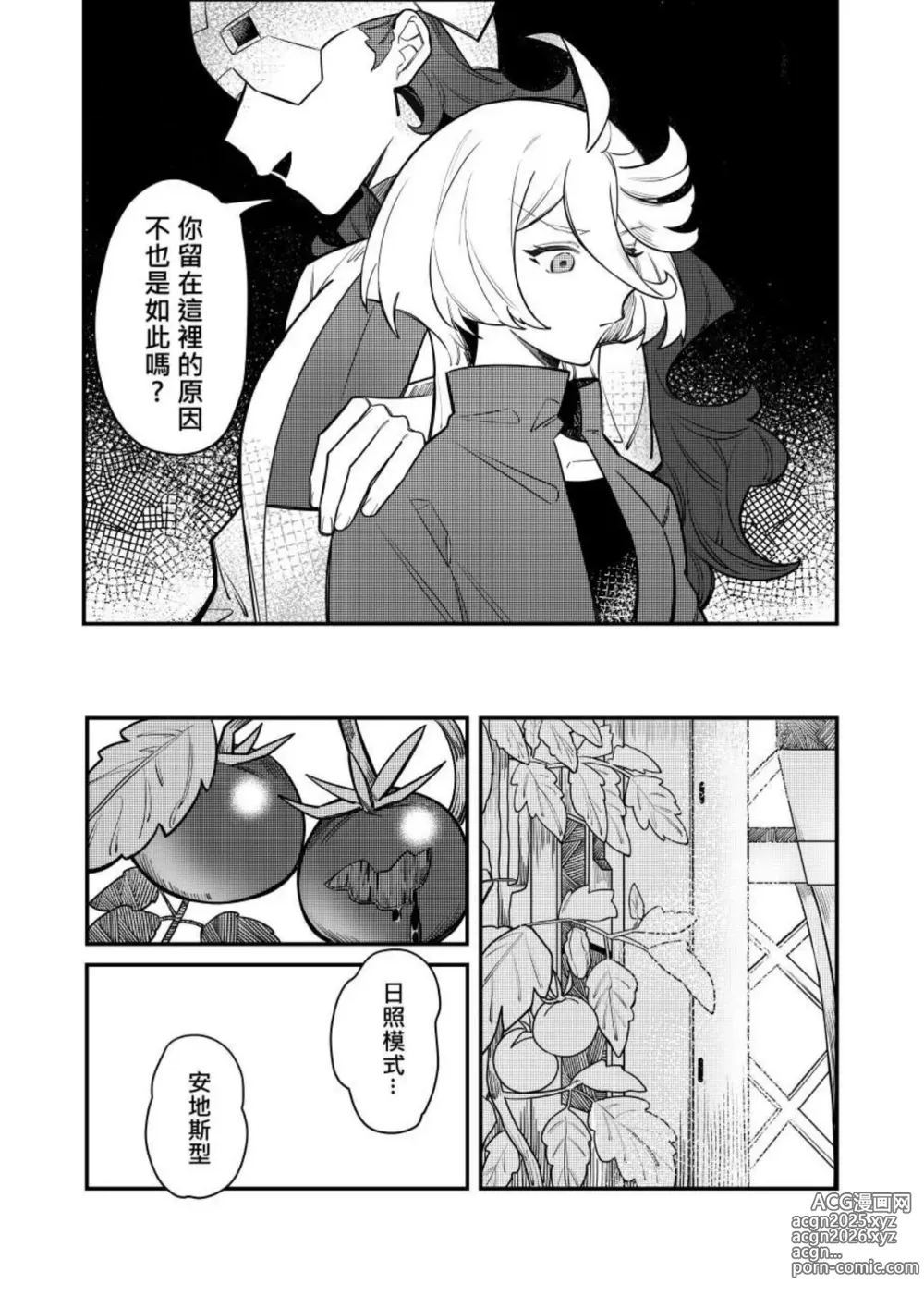 Page 12 of doujinshi 心鎖間