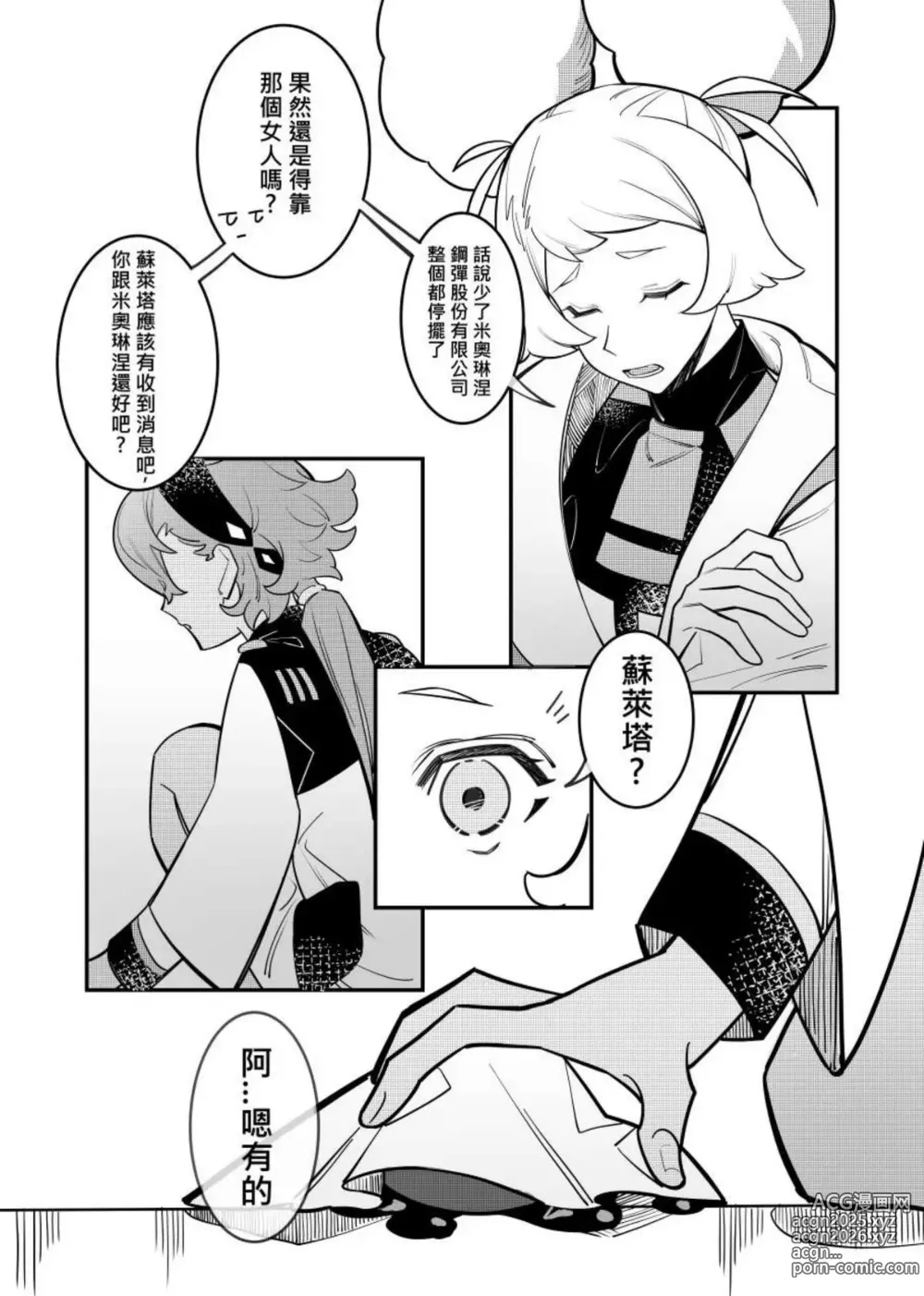 Page 16 of doujinshi 心鎖間