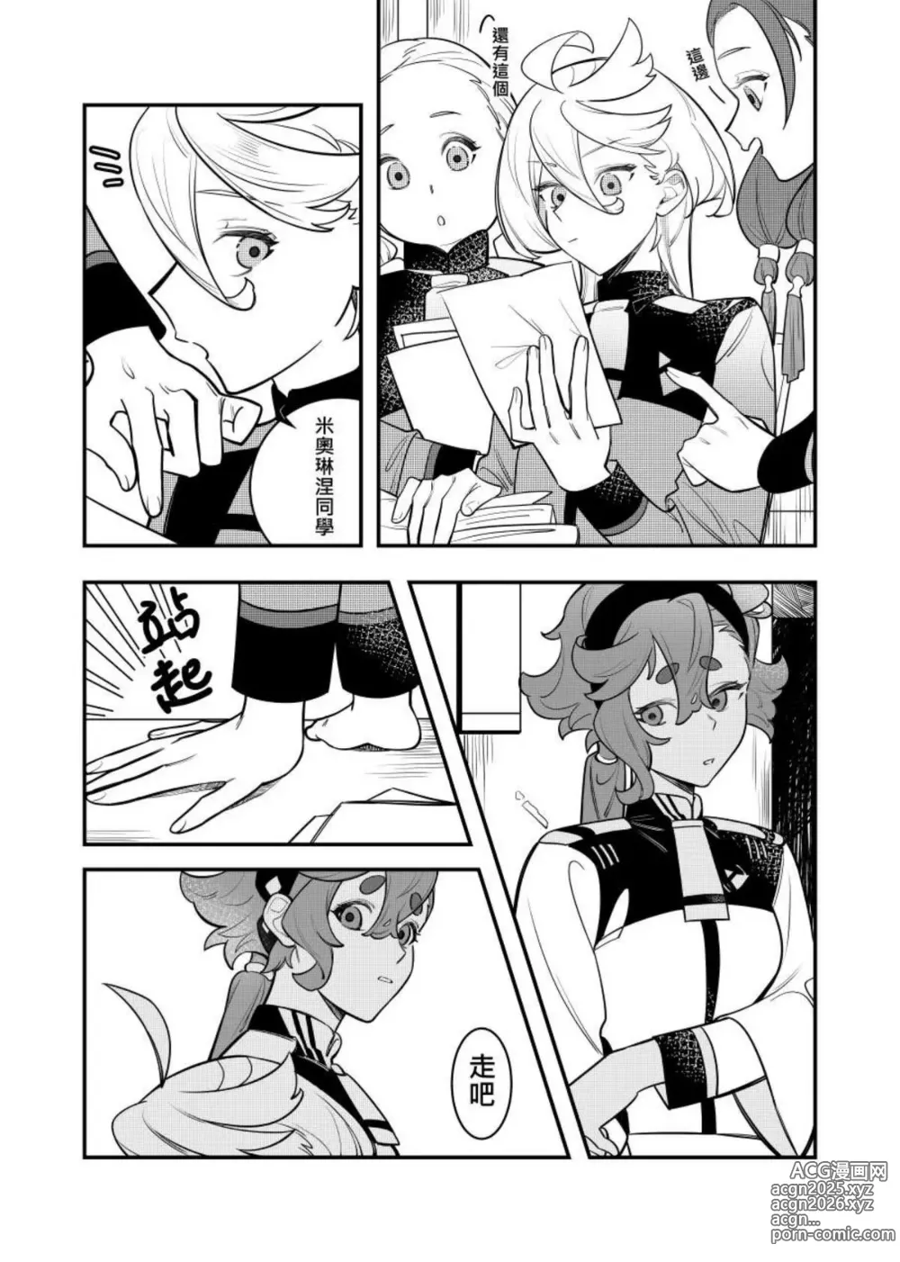 Page 18 of doujinshi 心鎖間