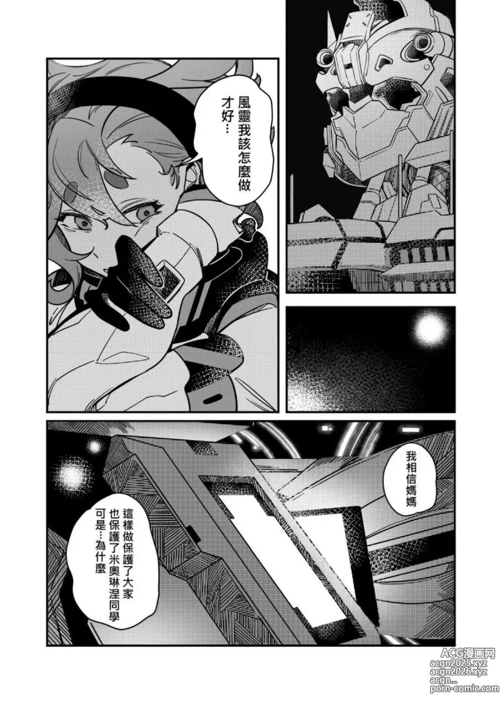 Page 3 of doujinshi 心鎖間