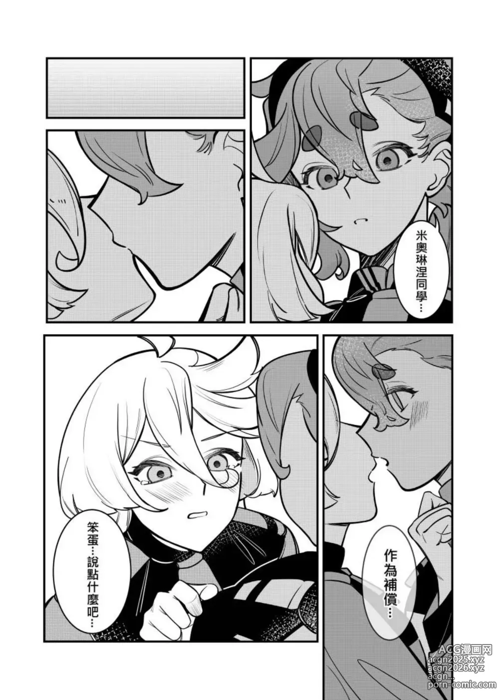 Page 21 of doujinshi 心鎖間