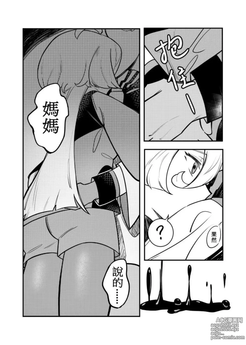 Page 22 of doujinshi 心鎖間