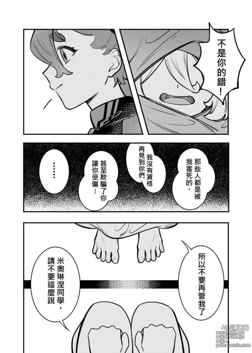 Page 26 of doujinshi 心鎖間