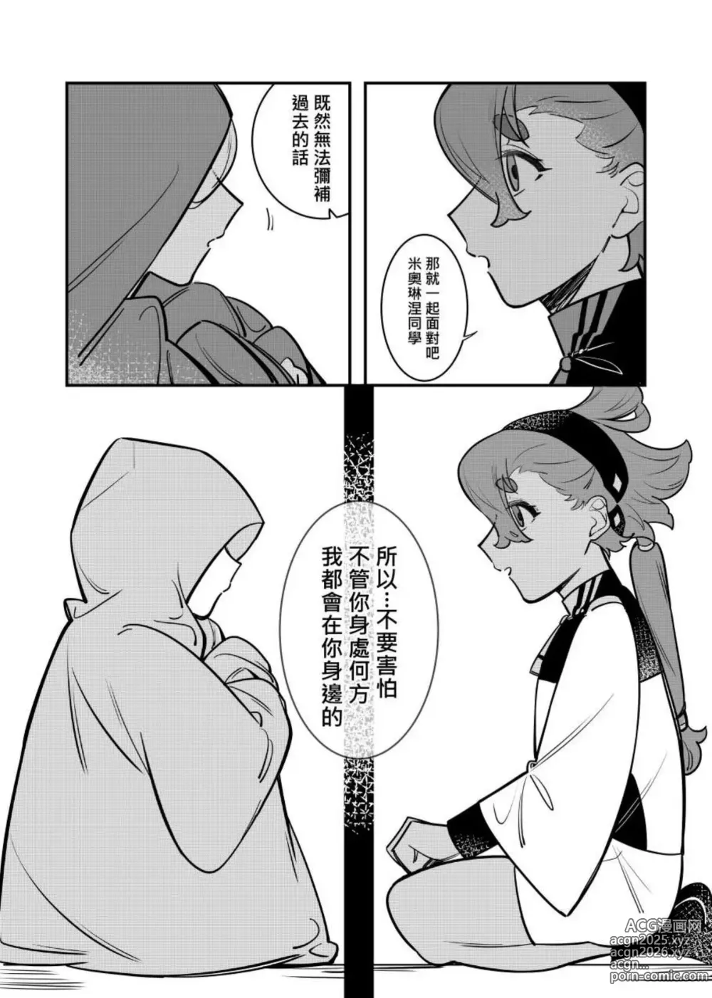 Page 27 of doujinshi 心鎖間