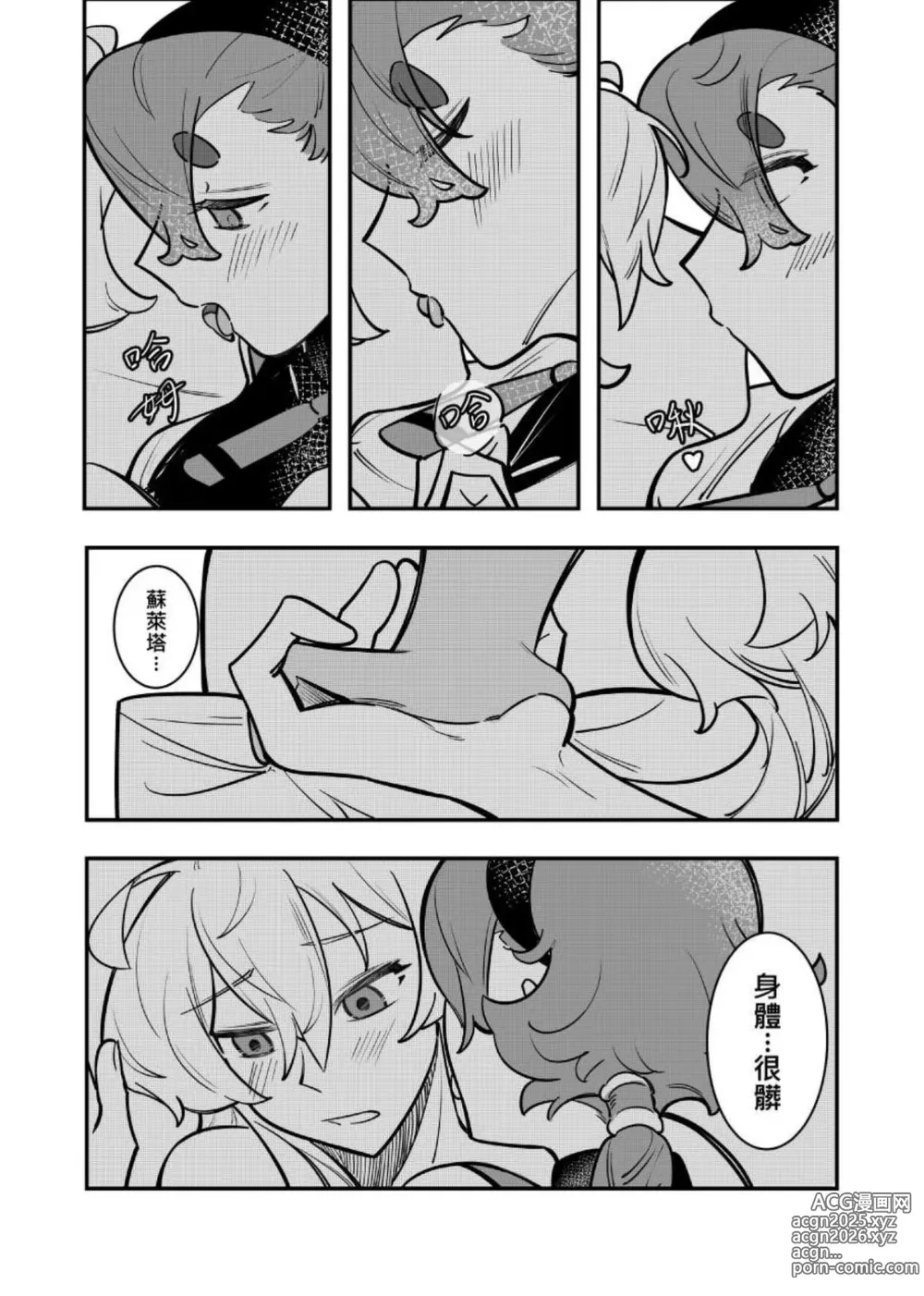 Page 30 of doujinshi 心鎖間