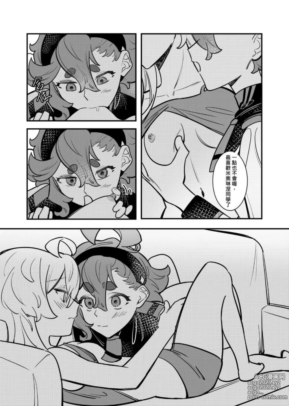 Page 31 of doujinshi 心鎖間