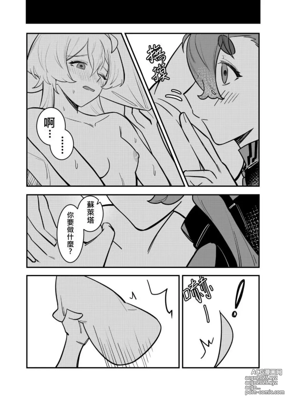 Page 32 of doujinshi 心鎖間