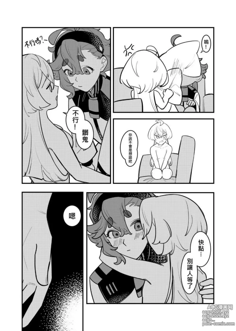 Page 33 of doujinshi 心鎖間