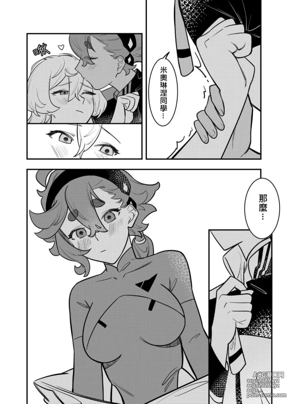 Page 35 of doujinshi 心鎖間